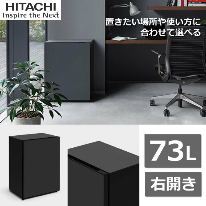 楽天市場】【冷蔵庫またはセラーとして使用できる】日立 冷蔵庫 小型 