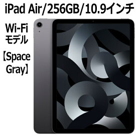 Apple iPad Air MM9L3J/A 256GB スペースグレイ Wi-Fiモデル 10.9型 LiquidRetinaディスプレイ 新品 本体 Touch ID M1チップ 8コア MM9L3JA