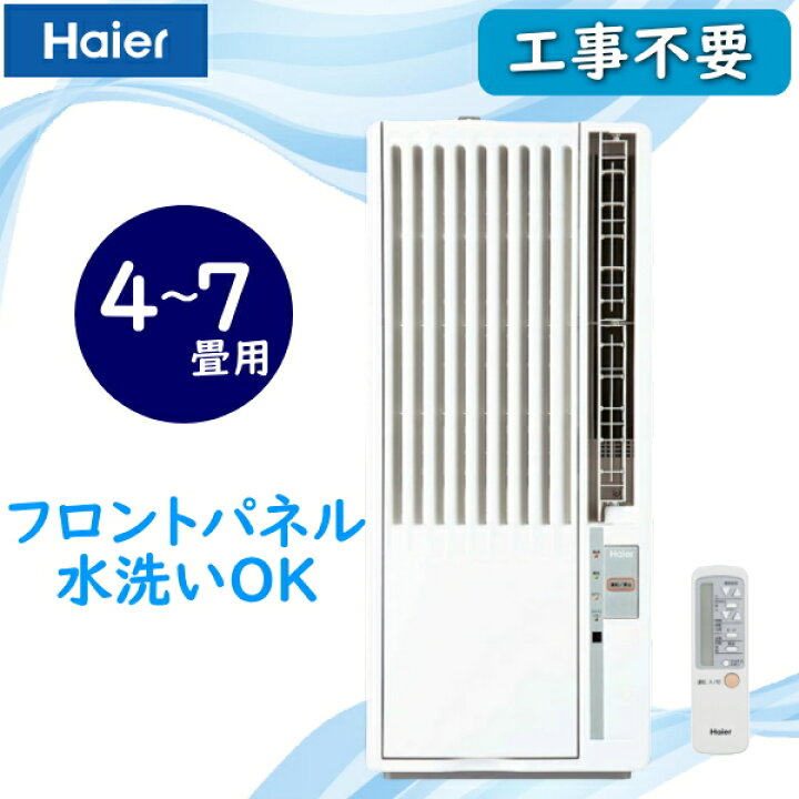 楽天市場】ハイアール 窓用エアコン JA-W16A 鉄骨 6-7畳 木造 4-4.5畳 