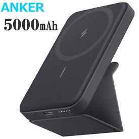 【強力マグネット・折りたたみ式スタンド】Anker 5000mAh 7.5W出力 MagGo ブラック 622 Magnetic Battery iPhone 13 / 12 アンカー A1611 PSE認証済 マグネット式ワイヤレス充電 軽量 コンパクト モバイルバッテリー マグゴー