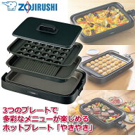 象印 ホットプレート EA-KJ30-BA やきやき ワイド48cm プレート3枚付属 最高温度250℃ たこ焼きプレート …