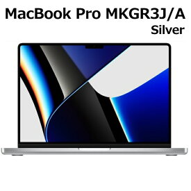 Apple MacBook Pro 14.2型 M1 Proチップ 8コア SSD 512GB メモリ16GB シルバー MKGR3J/A Retina XDR ディスプレイ