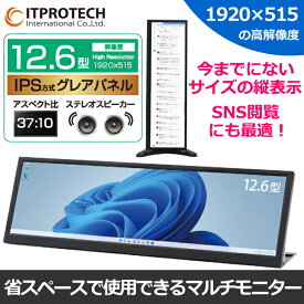 12.6型 モバイルモニター 液晶モニター Screen Plus デュアルスピーカー内蔵 VGA mini HDMI USB Type-C LCD12HCV-IPSW ITPROTECH 12.6インチ 液晶ディスプレイ モニター 液晶モニター モバイル液晶 アイティプロテック 12.6型 モバイル液晶モニター