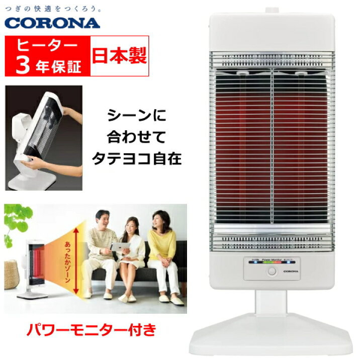 楽天市場】【日本製】コロナ コアヒート 遠赤外線ヒーター 人感 