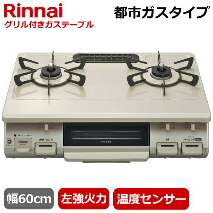 楽天市場】【左強火力/水無片面焼きグリル/都市ガス】リンナイ  