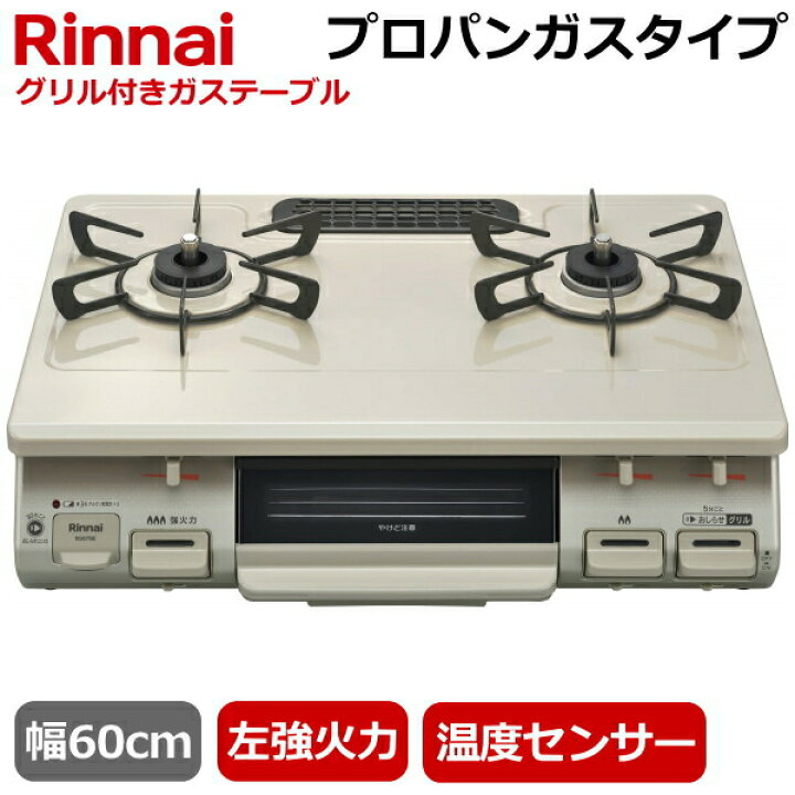 楽天市場】【左強火力/水無片面焼きグリル/プロパンガス】リンナイ  