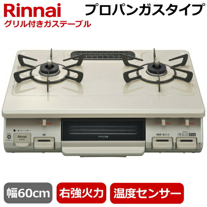 楽天市場】【右強火力/水無片面焼きグリル/プロパンガス】リンナイ  