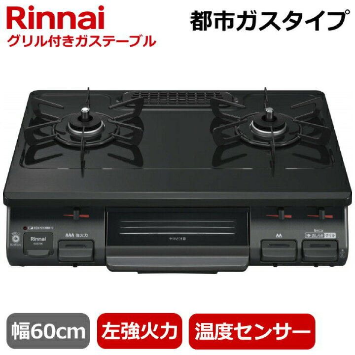 楽天市場】【左強火力/水無片面焼きグリル/都市ガス】リンナイ 