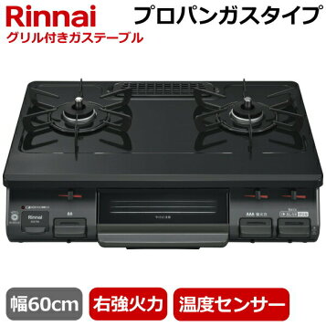 楽天市場】RINNAI リンナイ RTE670BKR LP : ECJOY！楽天市場店