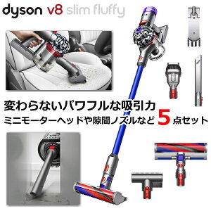 �y�������K�i�E2�N�ۏ؁z Dyson V8 Slim Fluffy Extra �R�[�h���X�N���[�i�[ �T�C�N������ �X�e�B�b�N�N���[�i�[ �T�C�N�������|���@ �y�� ���ԃm�Y�� �R���r�l�[�V�����m�Y�� �~�j���[�^�[�w�b�h 