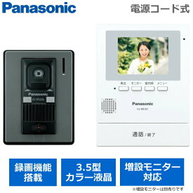 パナソニック カラーテレビドアホン 玄関モニター 電源コード式 録画機能 モニター機能 カメラ LEDライト 3.5型 防犯 セキュリティ ドアホン テレビドアホン 増設モニター対応 親機 玄関子機 Panasonic VL-SE30KLA-W VL-SE30KLA VLSE30KLA