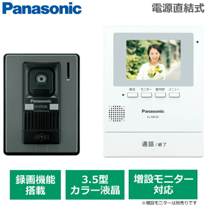 楽天市場】Panasonic カラーテレビドアホン 電源直結式 録画機能 3.5型 