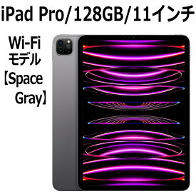 Apple iPad Pro 本体 新品 第4世代 11型 スペースグレイ M2 128GB Wi-Fi MNXD3J/A Liquid Retinaディスプレイ LiDAR USB-C 超広角カメラ