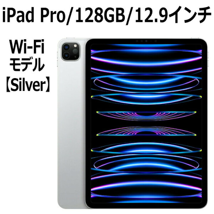 楽天市場】Apple iPad Pro 本体 新品 第6世代 12.9型 シルバー M2  