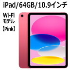 【新品/未開封/1年保証】Apple iPad MPQ33J/A 第10世代 10.9型 ピンク A14 64GB Wi-Fi MPQ33JA Liquid Retinaディスプレイ USB-C 超広角カメラ 指紋認証 本体 新品