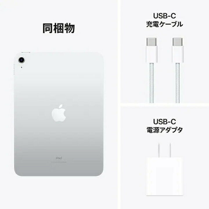 楽天市場】Apple iPad 本体 新品 第10世代 10.9型 シルバー A14 64GB 