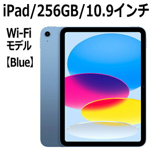 Apple iPad �{�� �V�i ��10���� 10.9�^ �u���[ A14 256GB Wi-Fi MPQ93J/A Liquid Retina�f�B�X�v���C USB-C ���L�p�J���� �w��F��