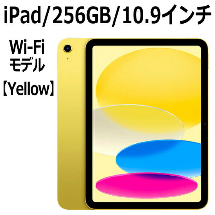 楽天市場】Apple iPad 本体 新品 第10世代 10.9型 イエロー A14 256GB 