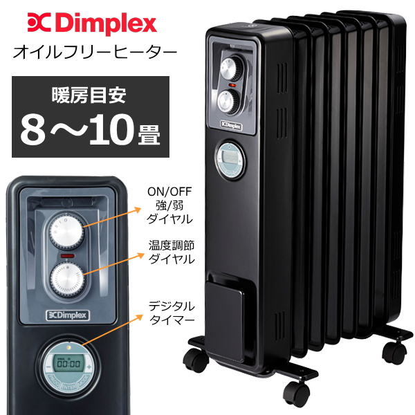 楽天市場】【速暖・静音・デジタルタイマー】Dimplex オイルフリー