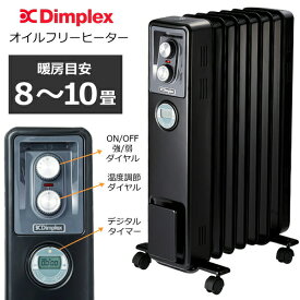 【速暖・静音・デジタルタイマー】Dimplex オイルフリーヒーター 8畳 - 10畳 タイマー 速暖 転倒時自動オフ機能 ディンプレックス ノンオイルヒーター ヒーター ストーブ KECR12TiEB B03 BK ブラック 電気ストーブ