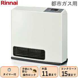 リンナイ ガスファンヒーター 都市ガス用 11-15畳 タイマー 急速暖房 スポット暖房モード 気くばりエコ機能 不完全燃焼防止装置 転倒時ガス遮断装置 コンパクト 軽量 Rinnai Standard スタンダード RC-N356E-13A 都市ガス RC-N356E RCN356E