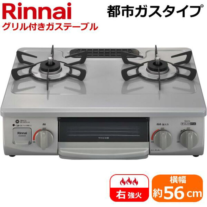 楽天市場】【右強火力/水無片面焼きグリル/都市ガス】リンナイ 