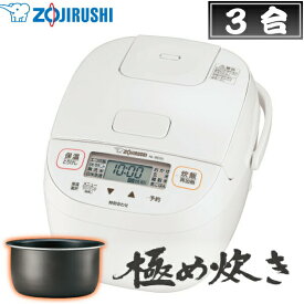 新製品 象印 炊飯器 3合 極め炊き マイコン炊飯ジャー 無洗米 雑穀米 NL-BE05-WZ ソフトホワイト ZOJIRUSHI NL-BE05 NLBE05 NLBE05WZ