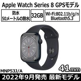 Apple Watch Series 8 本体 GPSモデル 41mm MNP53J/A ミッドナイトアルミニウムケースとミッドナイトスポーツバンド 2022年 9月発売 新品 アップル ミッドナイト