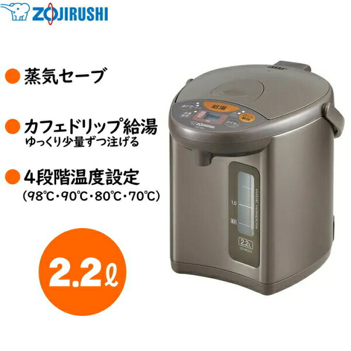 楽天市場】象印 マイコン沸とう電動ポット 2.2L 蒸気セーブ カフェ 