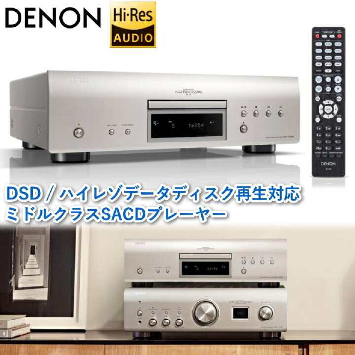 楽天市場】DENON SACD プレーヤー DSD/ハイレゾデータディスク再生対応 