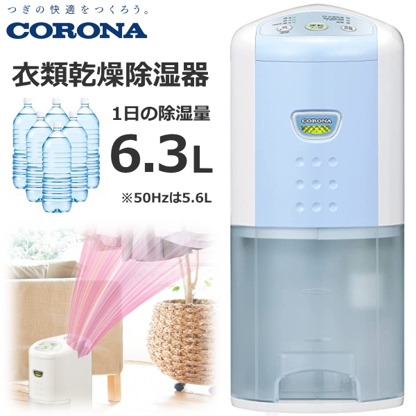 2極タイプ CORONA 除湿乾燥機 BD-630-AS | ochge.org
