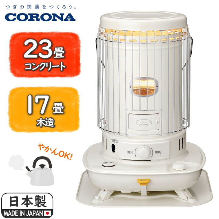 楽天市場】日本製 石油ストーブ コロナ 対流式 電池 式 コンクリート  