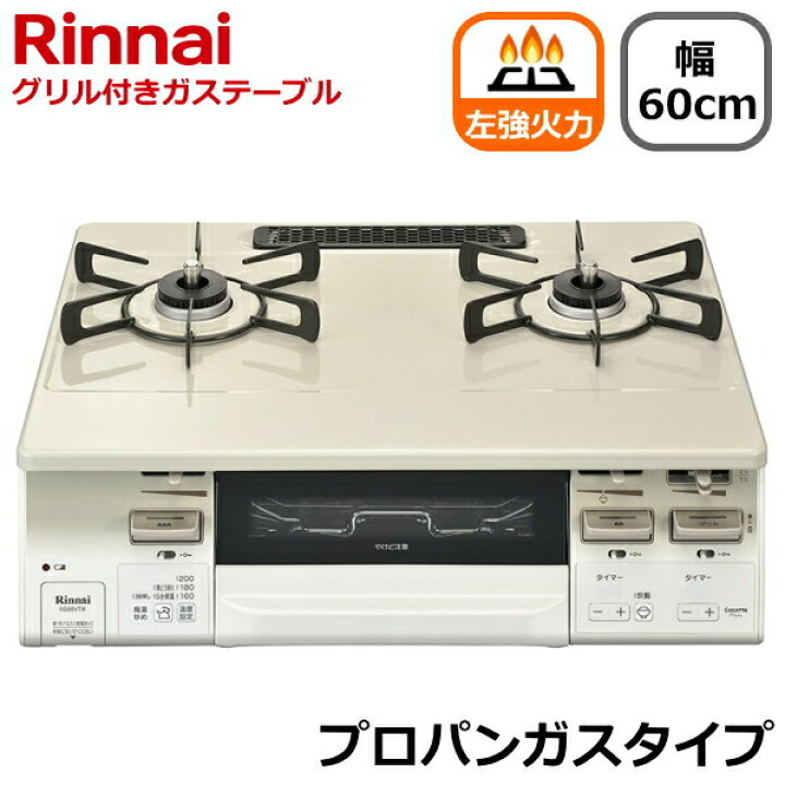 楽天市場】【左強火力/水無し両面焼きグリル/プロパンガス】リンナイ 