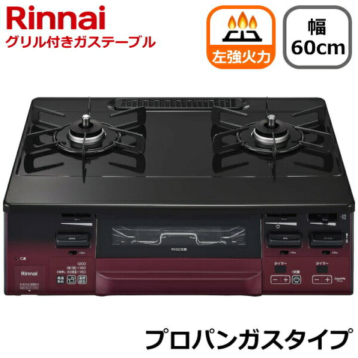 楽天市場】【左強火力/水無し両面焼きグリル/プロパンガス】リンナイ  