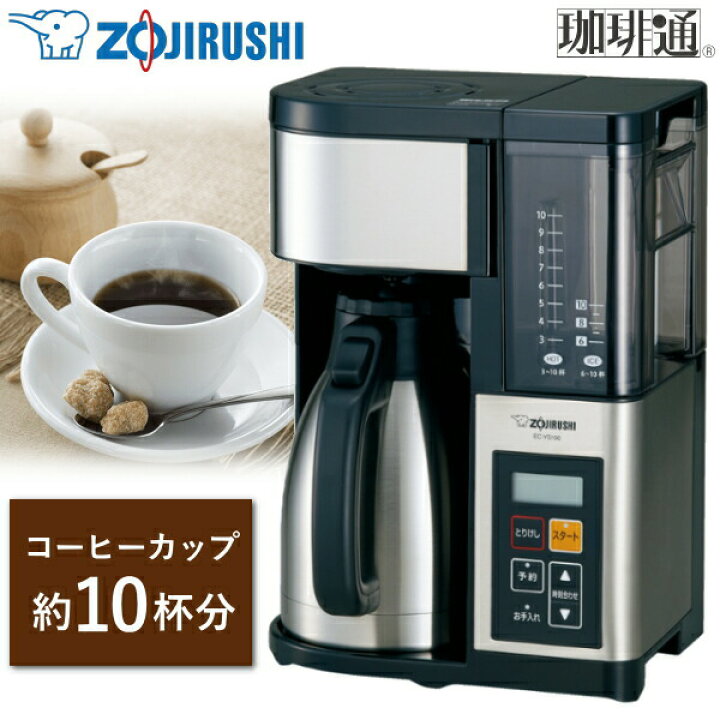 楽天市場】象印 コーヒーメーカー 10カップ 珈琲通 ドリップ式 