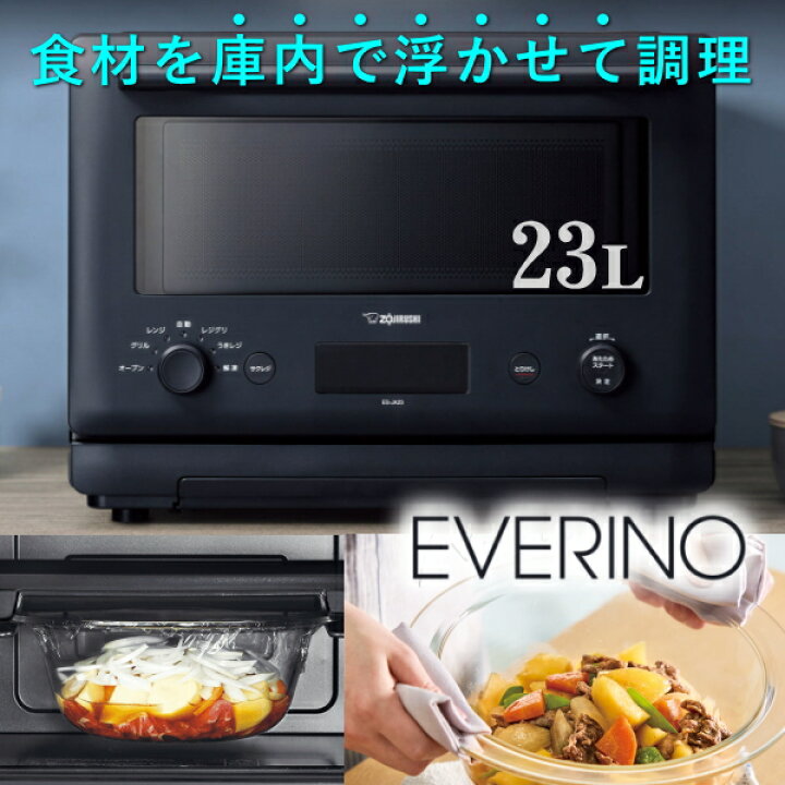 楽天市場】象印 オーブン レンジ エブリノ オーブンレンジ 23L 