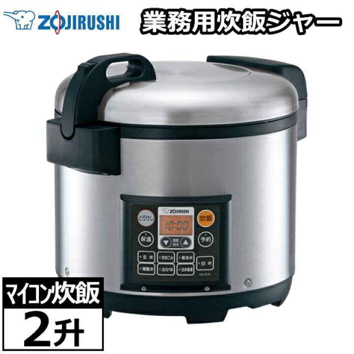 楽天市場】象印 炊飯器 業務用マイコン炊飯ジャー 2升炊き まる厚釜 無 