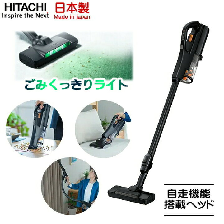 楽天市場】【日本製/自走式】日立 パワーブーストサイクロン 