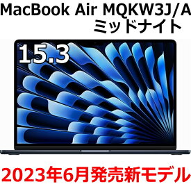 【新品/未開封/1年保証】Apple MacBook Air MQKW3J/A 15.3型 M2チップ SSD 256GB メモリ8GB 8コア ミッドナイト MQKW3JA Liquid Retina ディスプレイ 新品 未開封