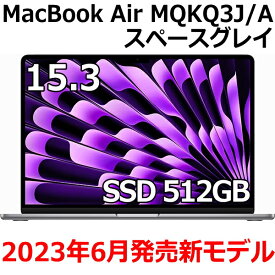 【新品/未開封/1年保証】Apple MacBook Air MQKQ3J/A 15.3型 M2チップ SSD 512GB メモリ8GB 8コア スペースグレイ MQKQ3JA Liquid Retina ディスプレイ