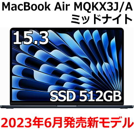 【新品/未開封/1年保証】Apple MacBook Air MQKX3J/A 15.3型 M2チップ SSD 512GB メモリ8GB 8コア ミッドナイト MQKX3JA Liquid Retina ディスプレイ 新品 未開封