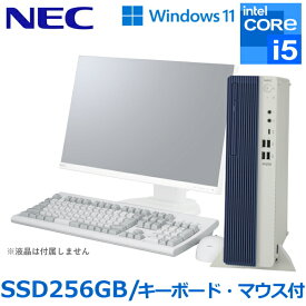 高速SSD NEC デスクトップ Mate タイプMA Windows11 Pro Core i5 SSD 256GB 10キー付USB日本語キーボード USB光センサーマウス パソコン デスクトップパソコン デスクトップPC PC-MKT44AZ7S8KDMJSSZ PCMKT44AZ7S8KDMJSSZ