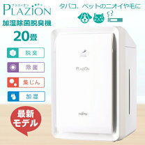 楽天市場】脱臭機（シリーズPLAZION（富士通ゼネラル））の通販