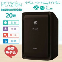 楽天市場】富士通 das-303k-w 加湿脱臭機 plazionの通販