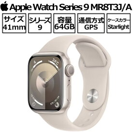 Apple Watch Series 9 第9世代 本体 GPSモデル 41mm MR8T3J/A スターライトアルミニウムケースとスターライトスポーツバンド 2023年 9月22日発売 新品 アップル スターライト アップルウオッチシリーズ9 S/M