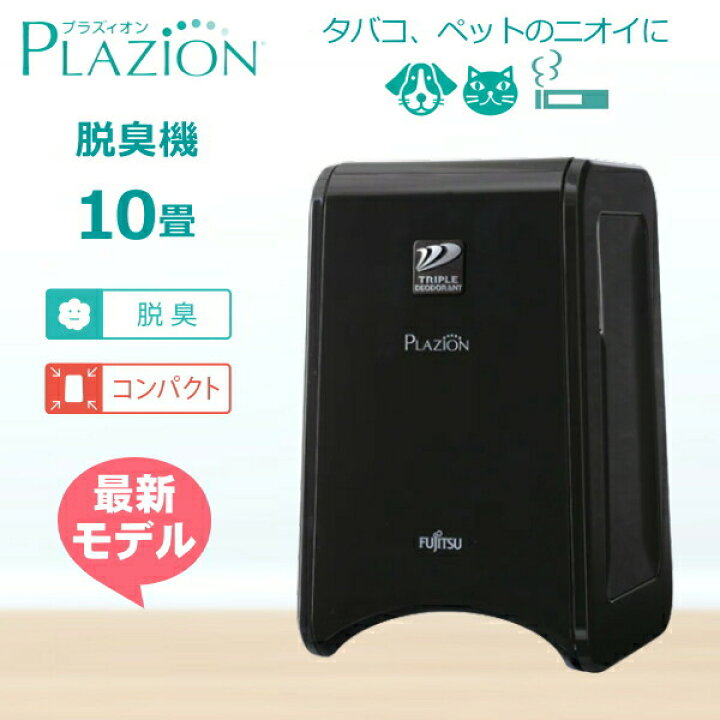2023年製] 富士通ゼネラル 脱臭機 剥き PLAZION DAS-15K-W｜脱臭機・消臭機 