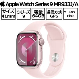 Apple Watch Series 9 第9世代 本体 GPSモデル 41mm MR933J/A ピンクアルミニウムケースとライトピンクスポーツバンド 2023年 9月22日発売 新品 アップル ピンク アップルウオッチシリーズ9
