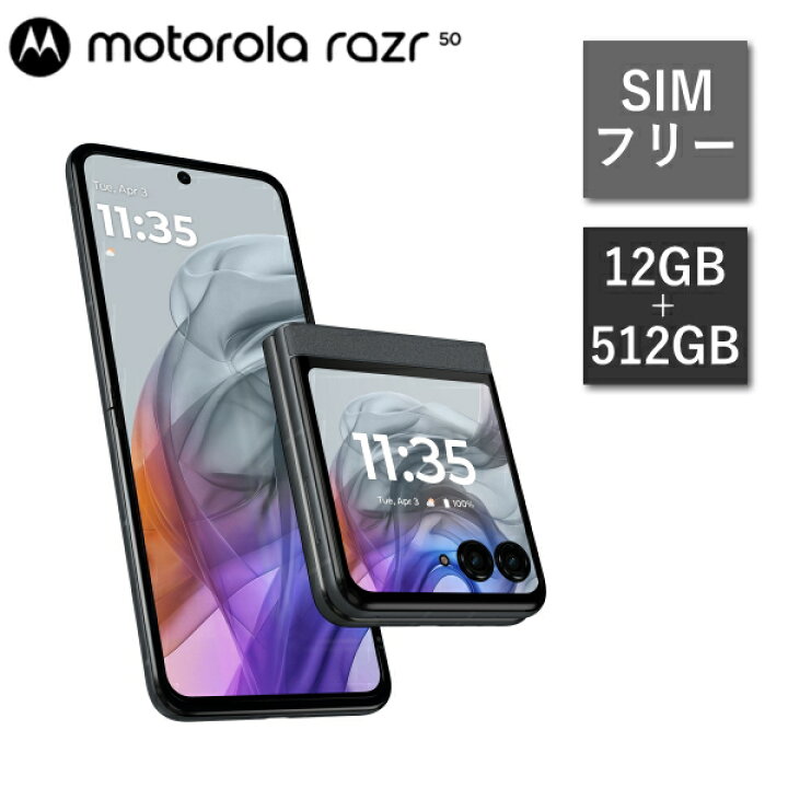 楽天市場】【正規取扱店】motorola razr 50 PB230000JP SIMフリー 