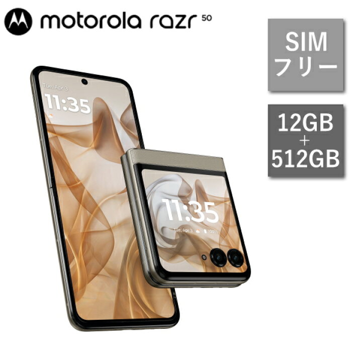 楽天市場】motorola razr 50 PB230001JP SIMフリー スマートフォン 
