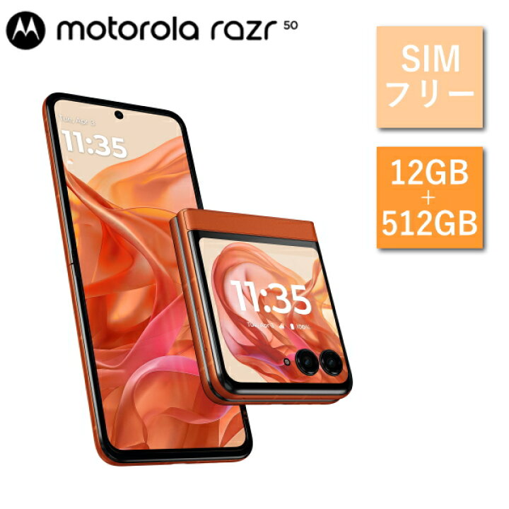 楽天市場】motorola razr 50 PB230002JP SIMフリー スマートフォン 